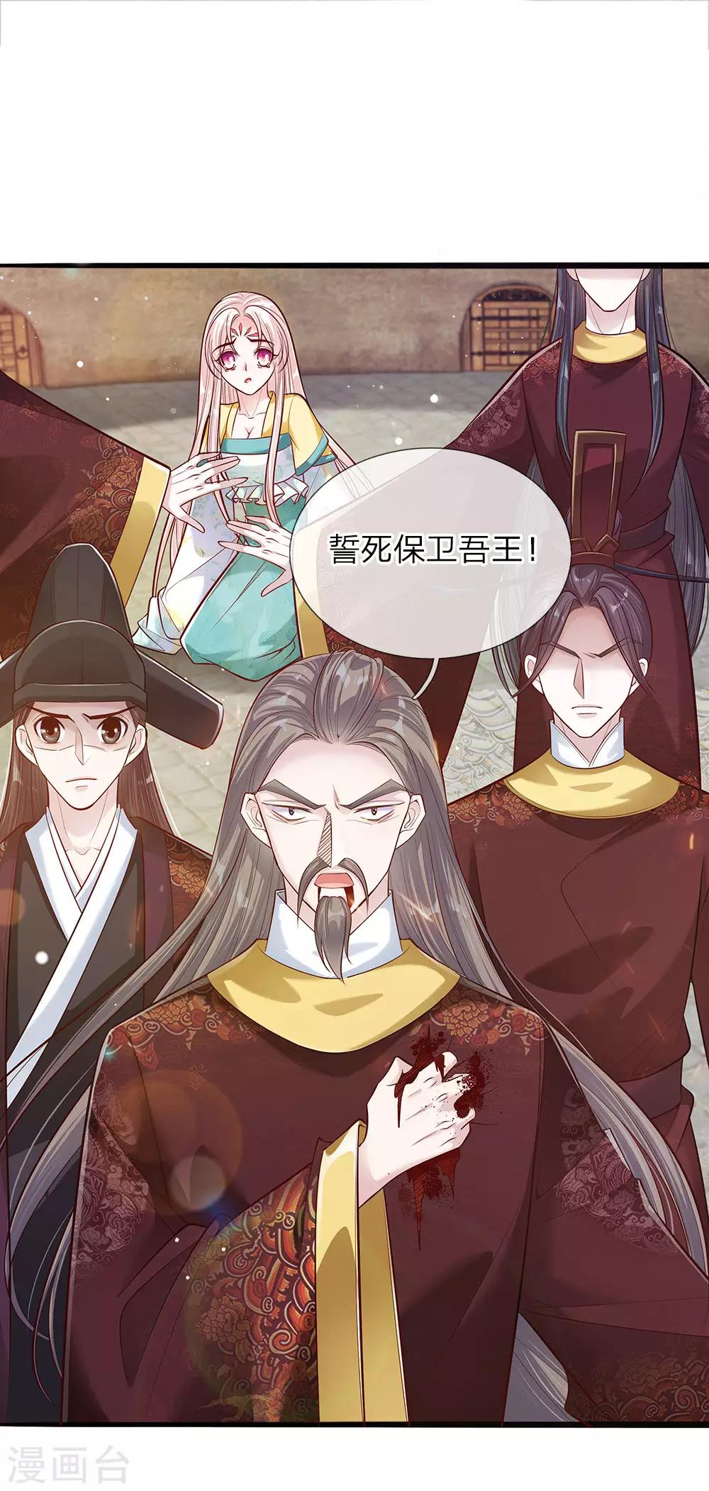 第37话 誓死保卫吾王-第38话