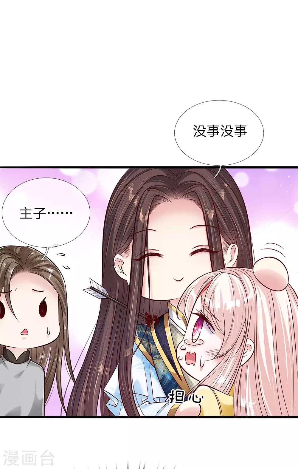 第37话 誓死保卫吾王-第38话