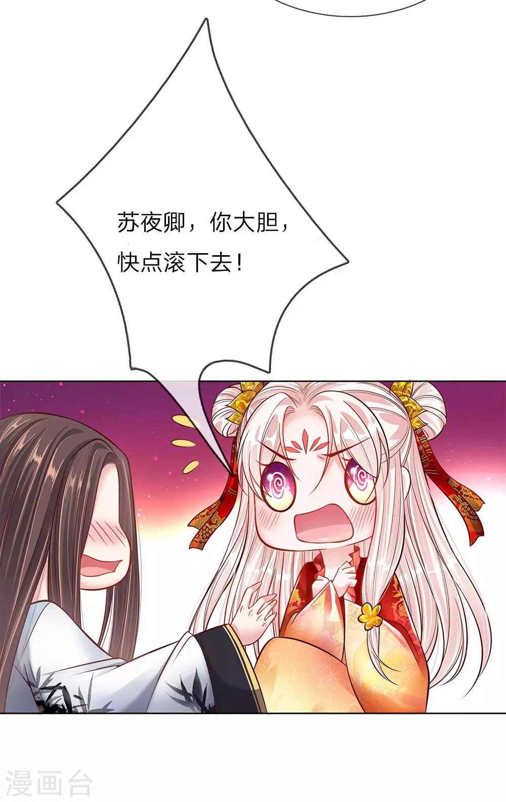 第41话 难以避免的侍寝-第42话