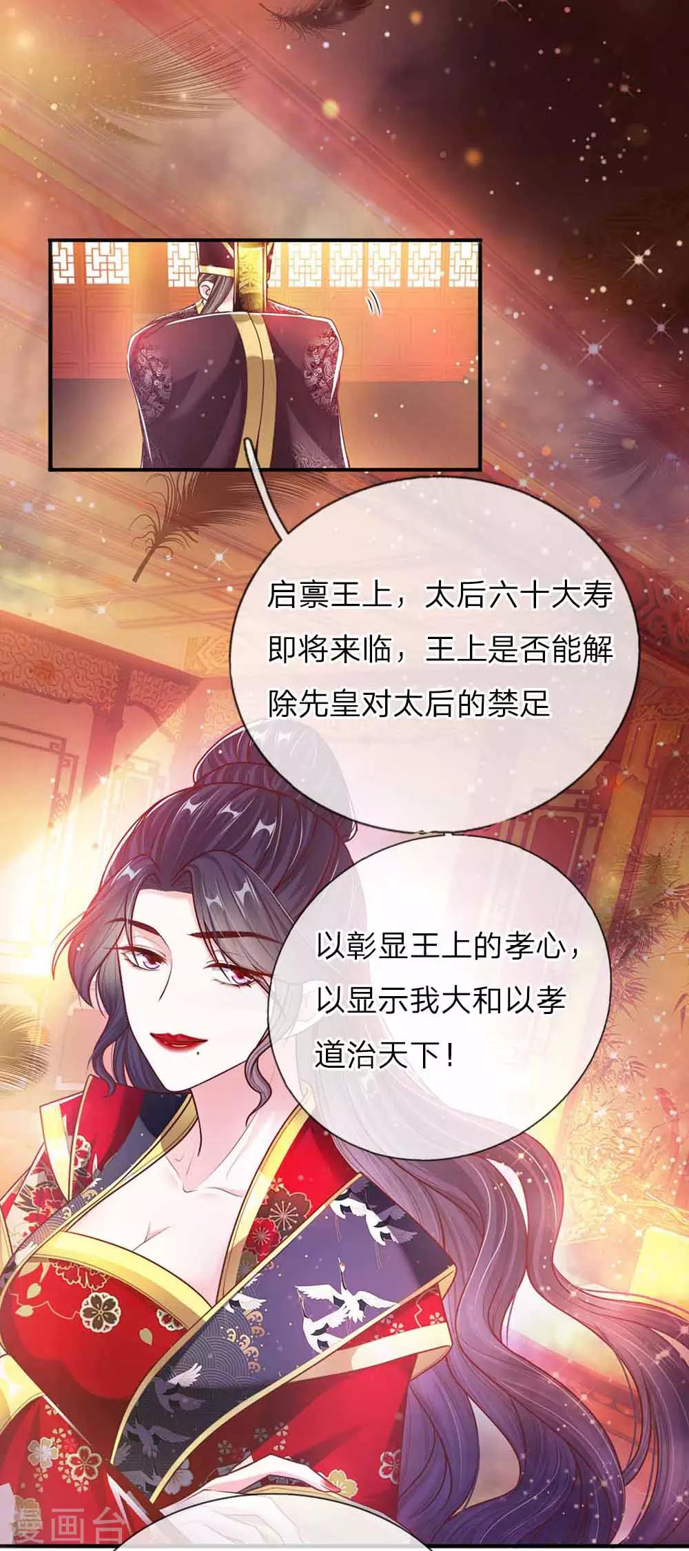 第48话 戾王驾到-第50话