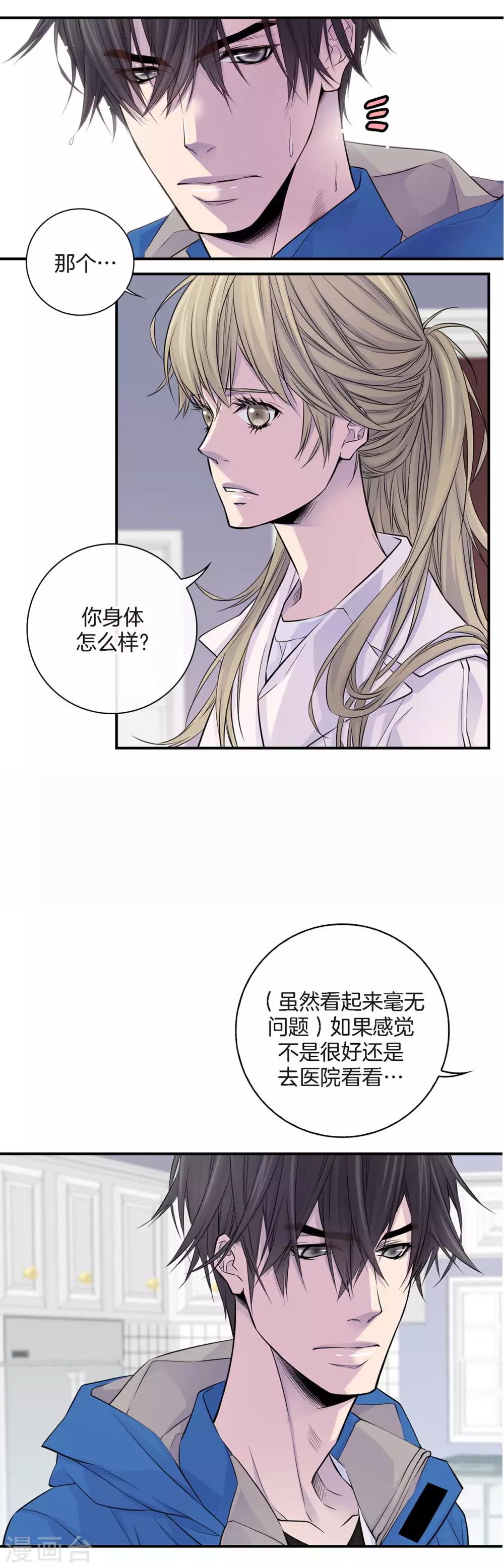 第13话 快点好起来啊-第14话