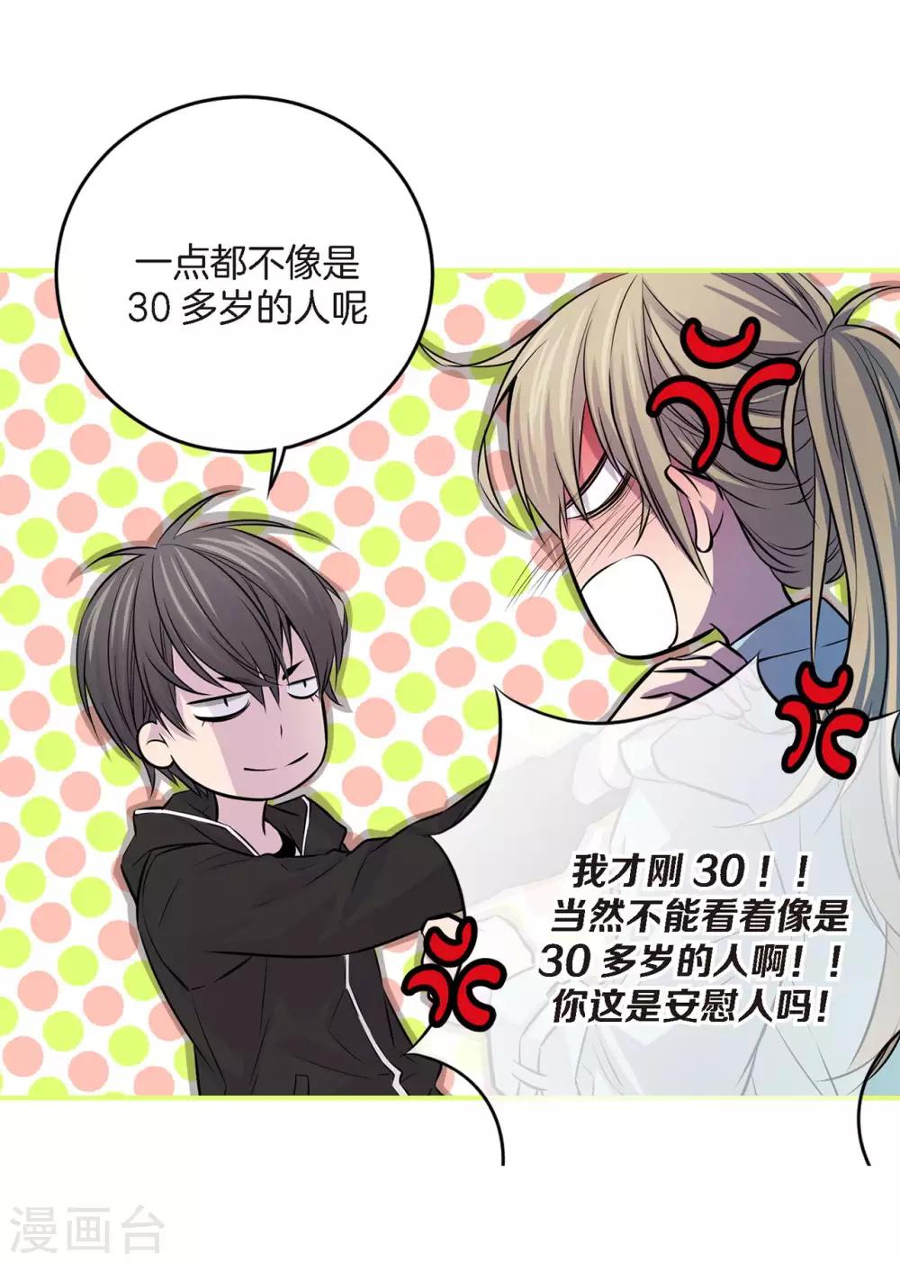 第3话 晋升-第4话