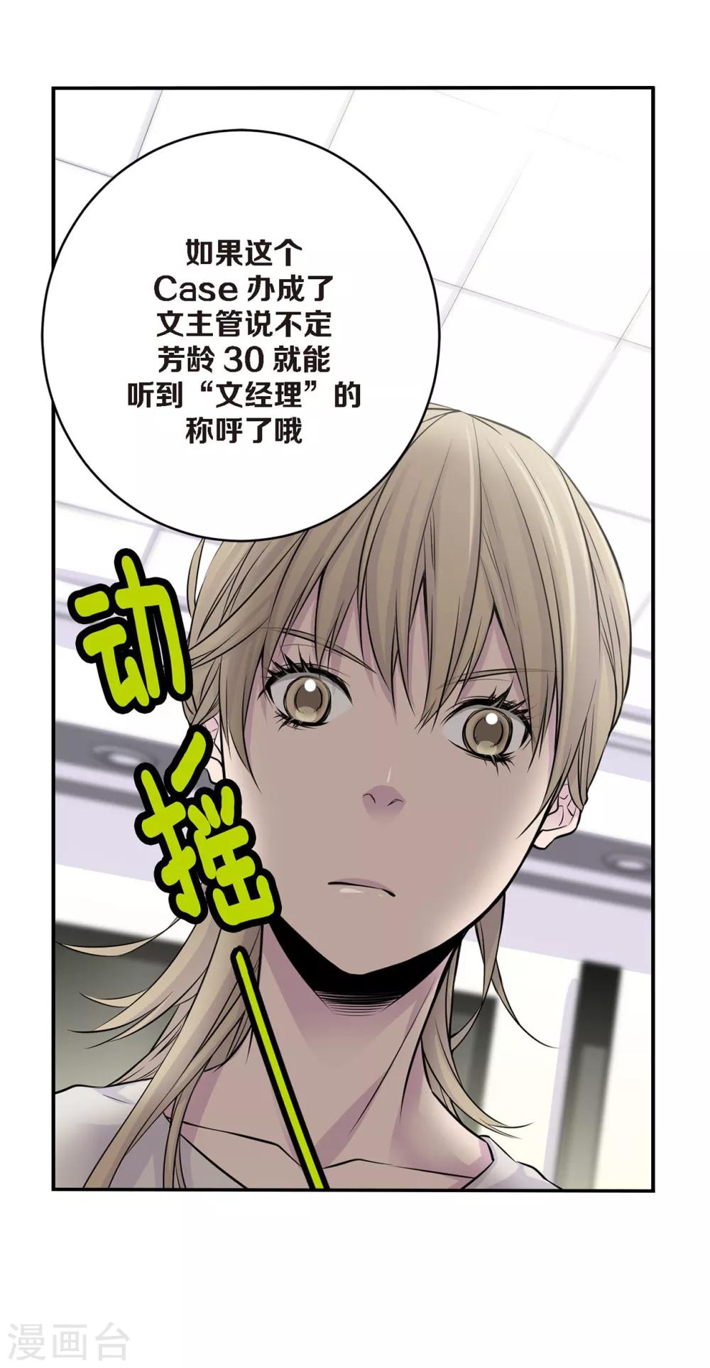 第3话 晋升-第4话
