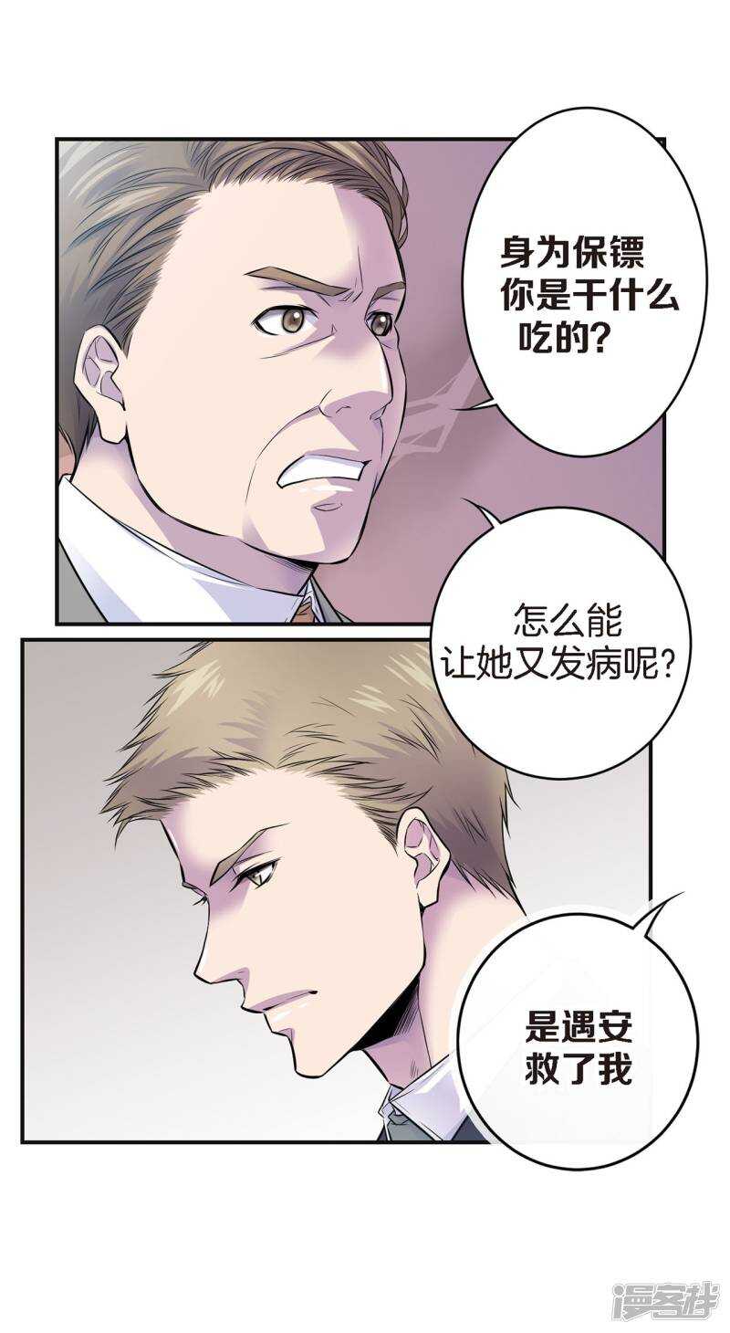 第40话 突然的晕倒(1/2)-第36话