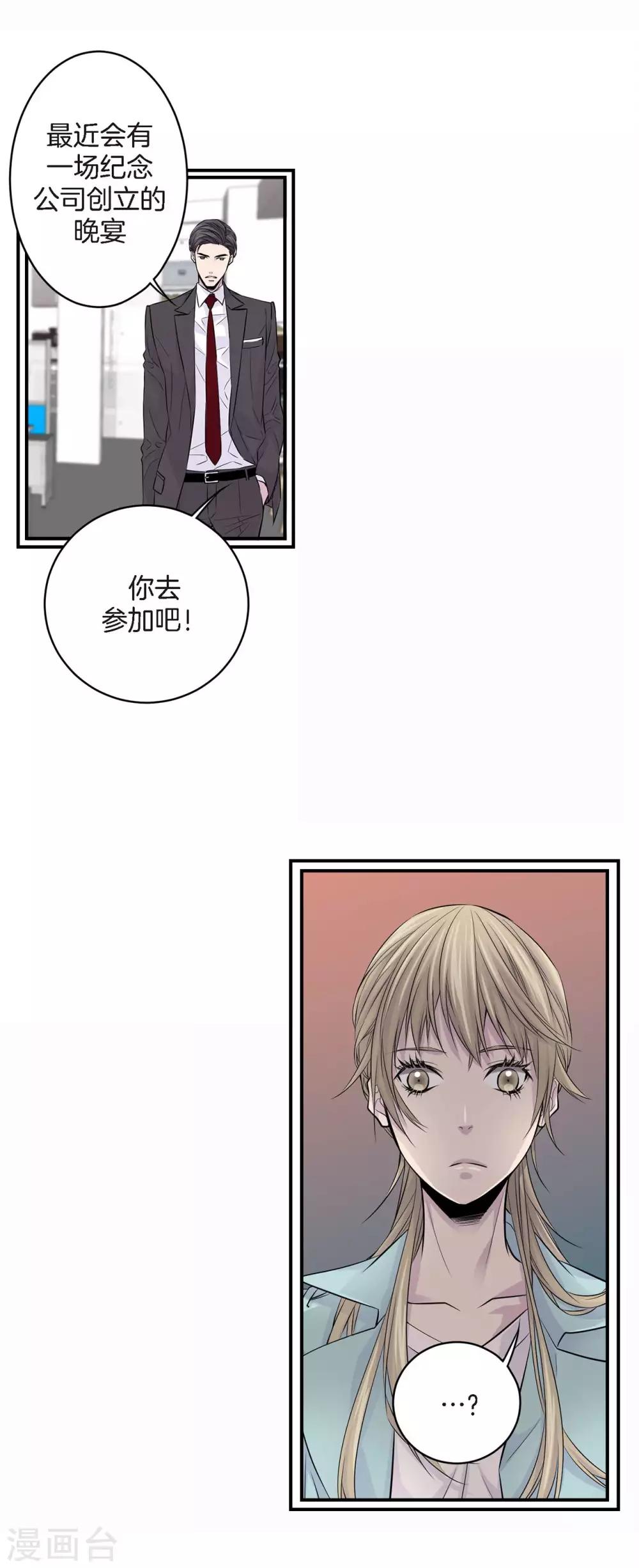 第7话 舞会-第8话