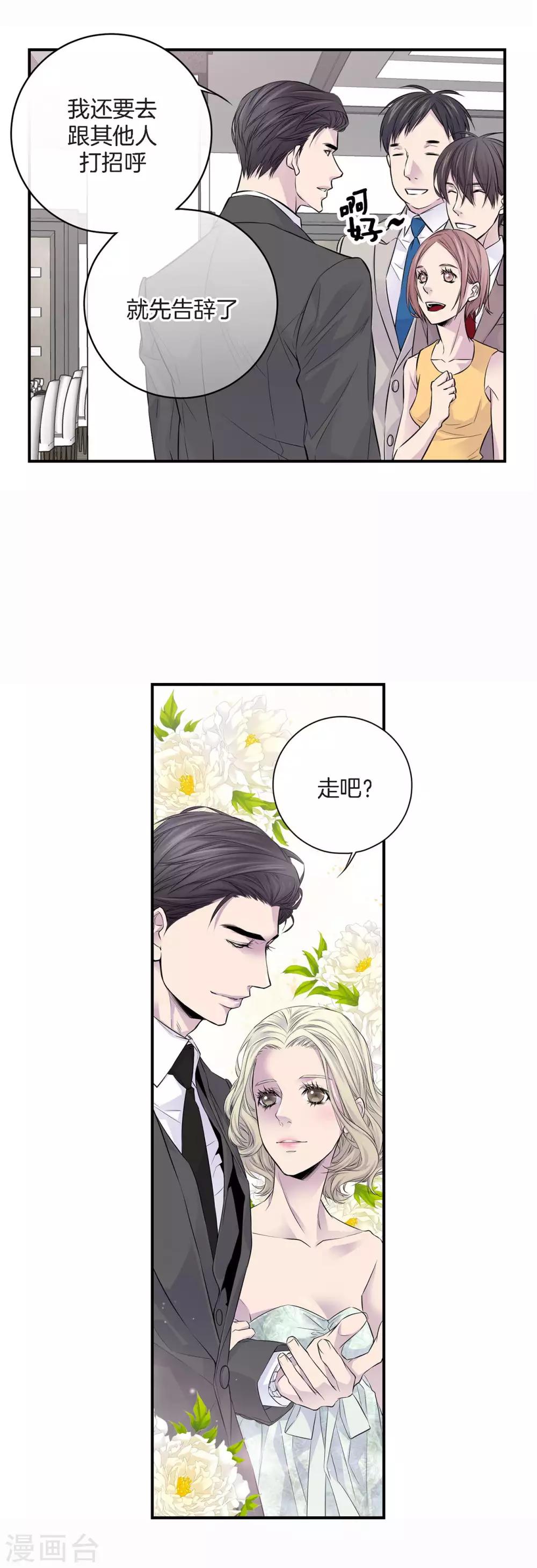 第9话 他的未婚妻-第10话