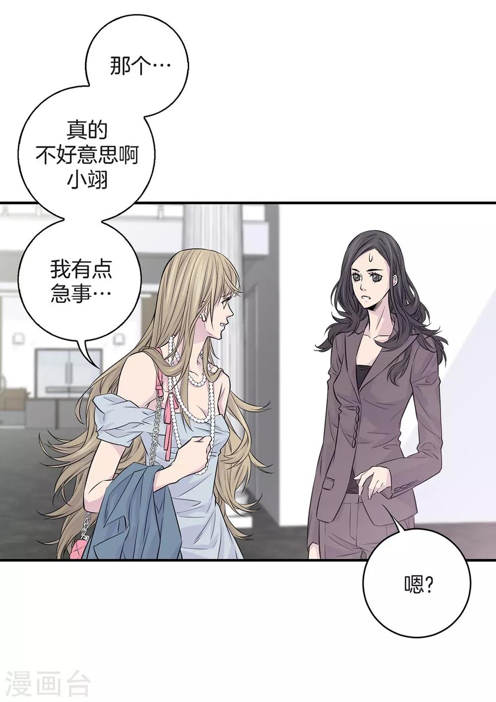 第9话 他的未婚妻-第10话