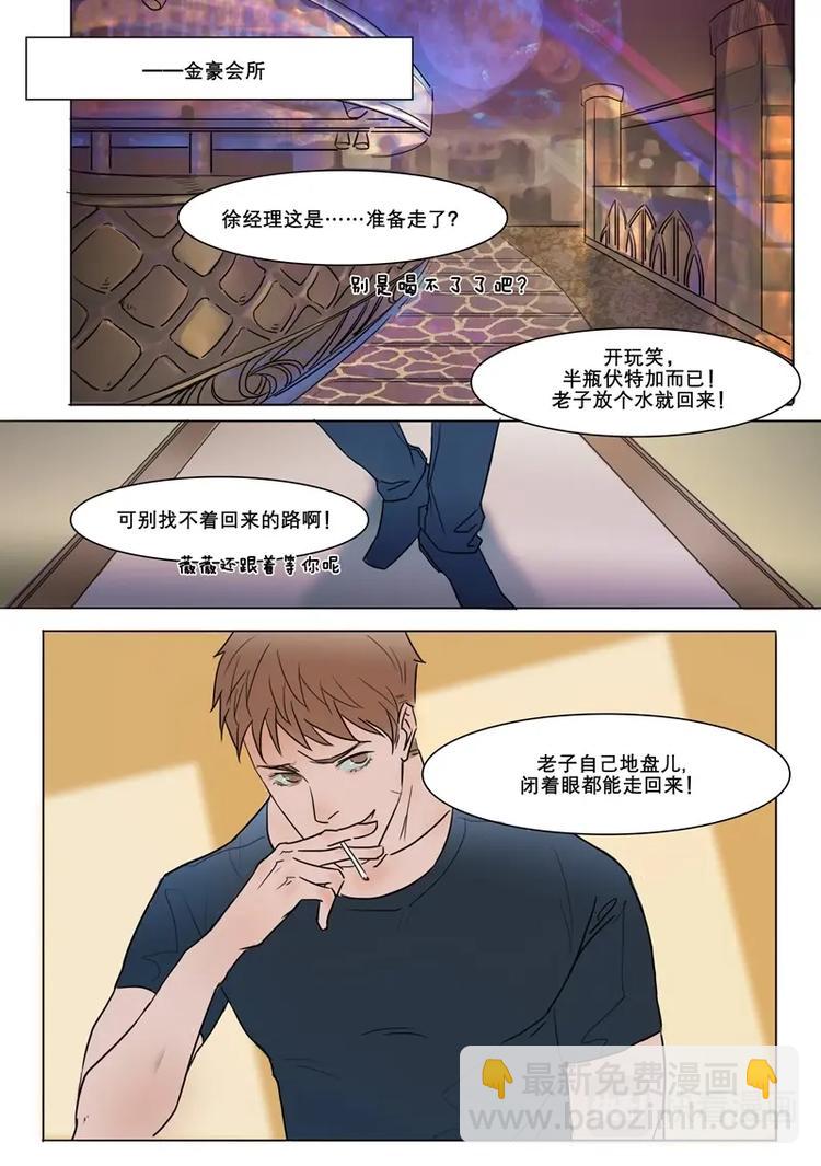 第1话 段总和小狼狗 上篇-第2话