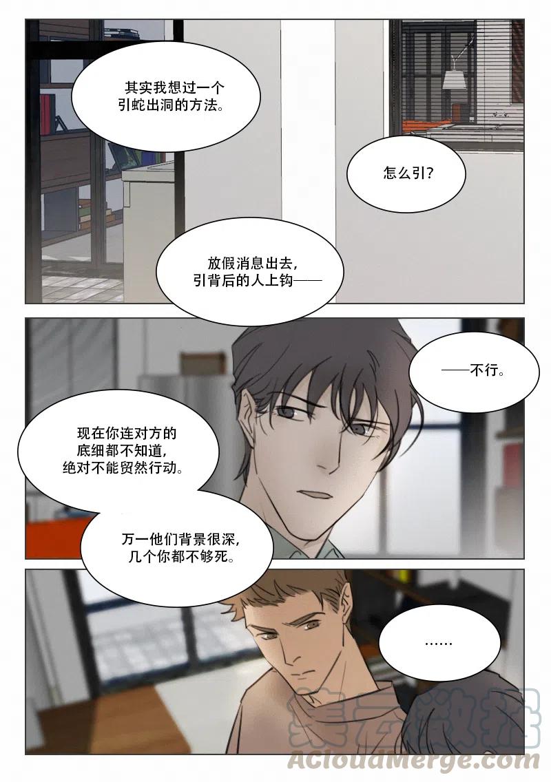 113 别信我-第100话