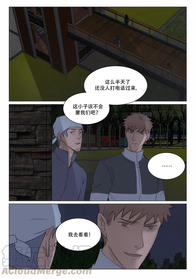 121 陷阱-第108话