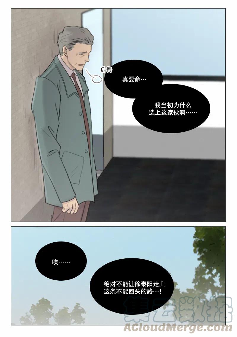 127 徐泰阳的过去-第114话