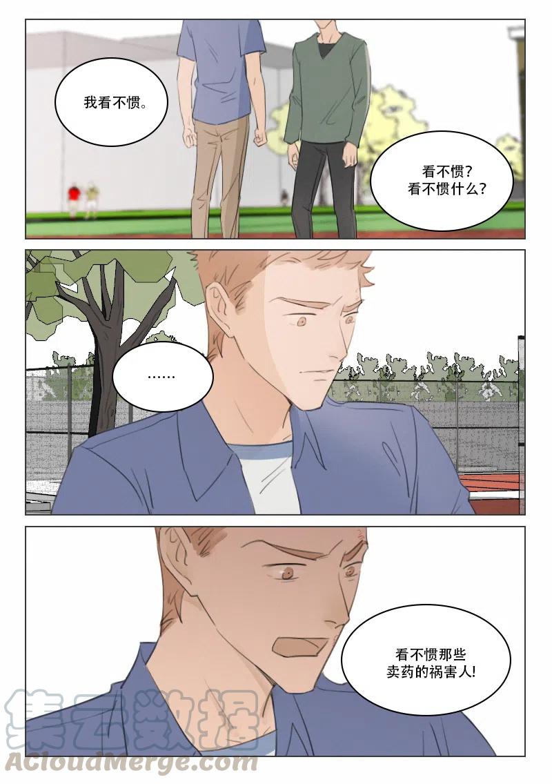 128 徐泰阳的过去3-第116话