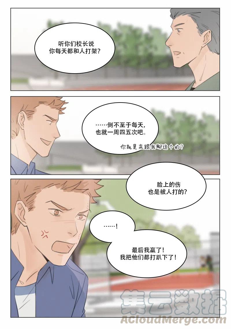 128 徐泰阳的过去3-第116话