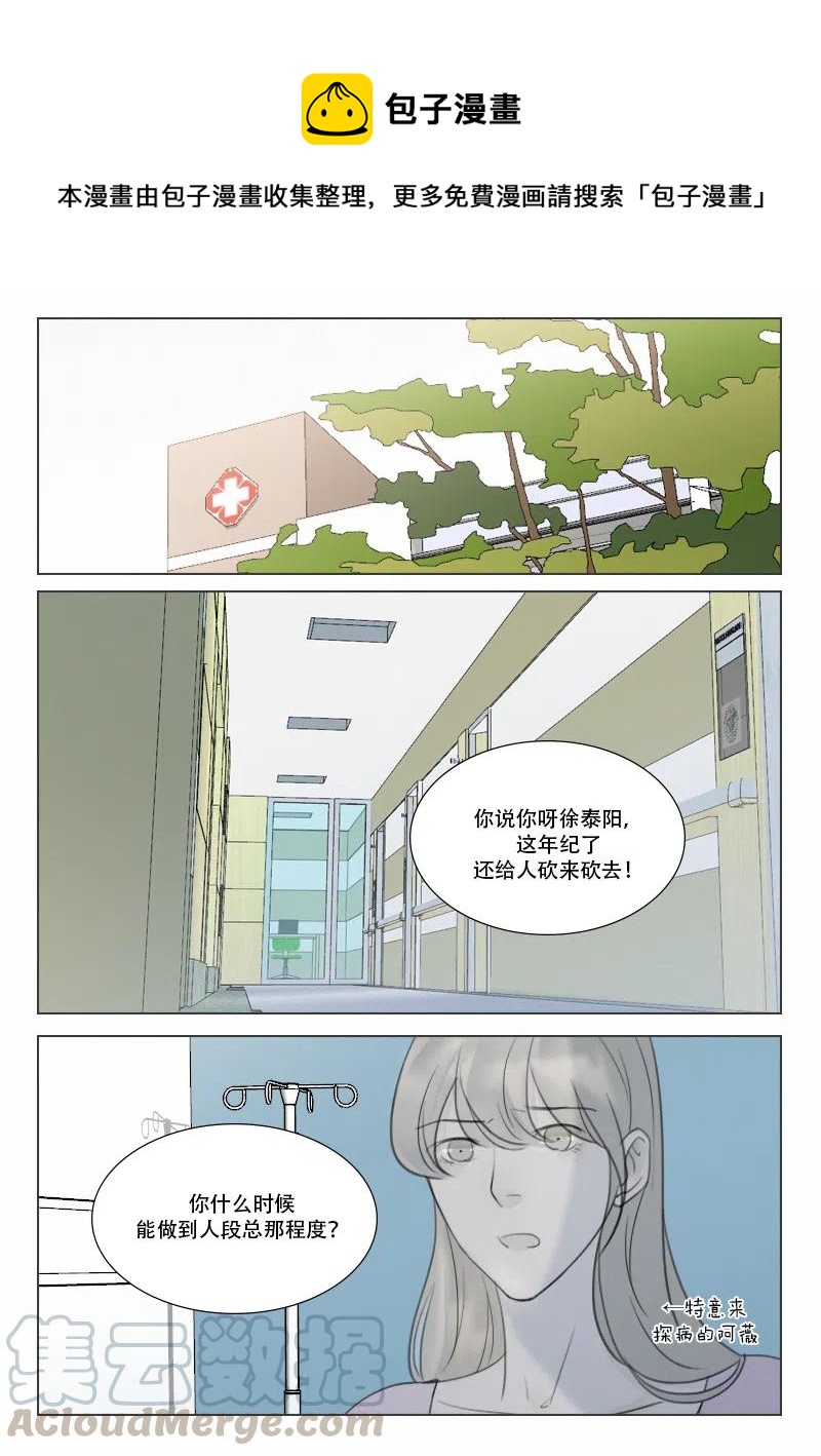 144 段总的恋爱对象是&hellip;？-第132话