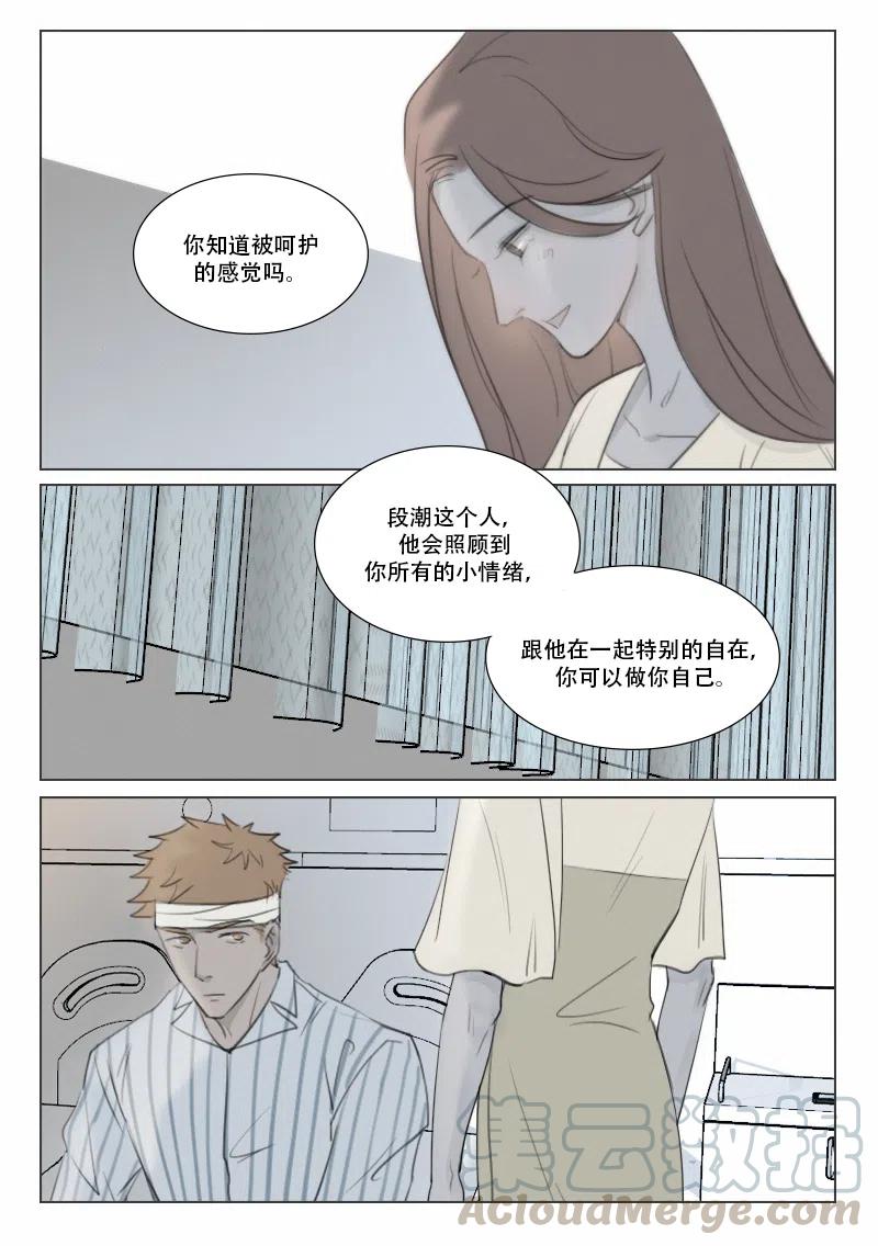 144 段总的恋爱对象是&hellip;？-第132话