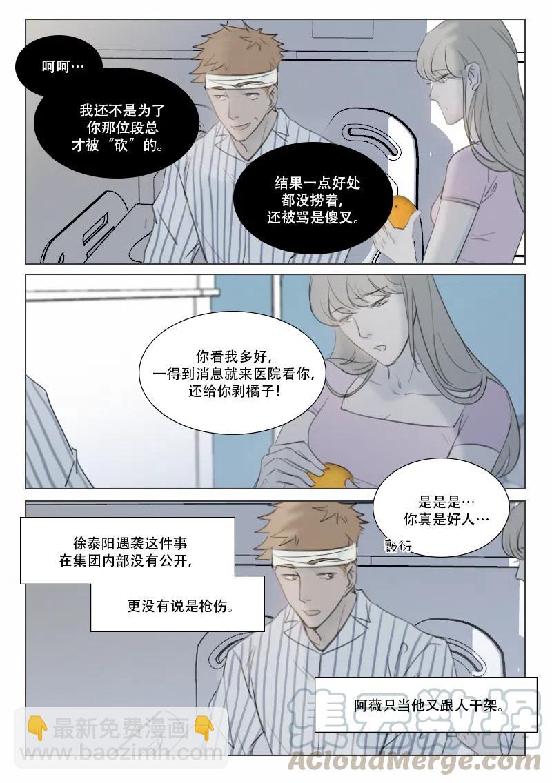 144 段总的恋爱对象是&hellip;？-第132话