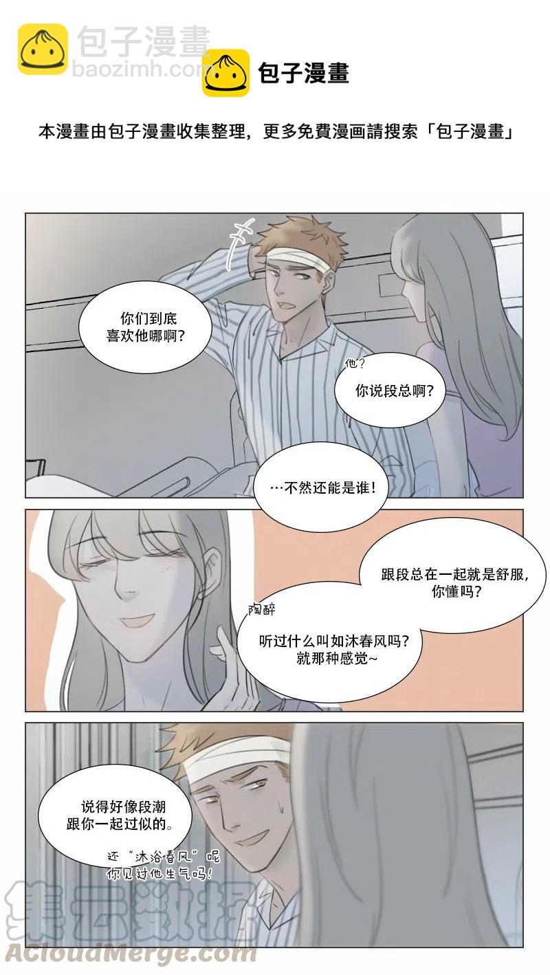 144 段总的恋爱对象是&hellip;？-第132话
