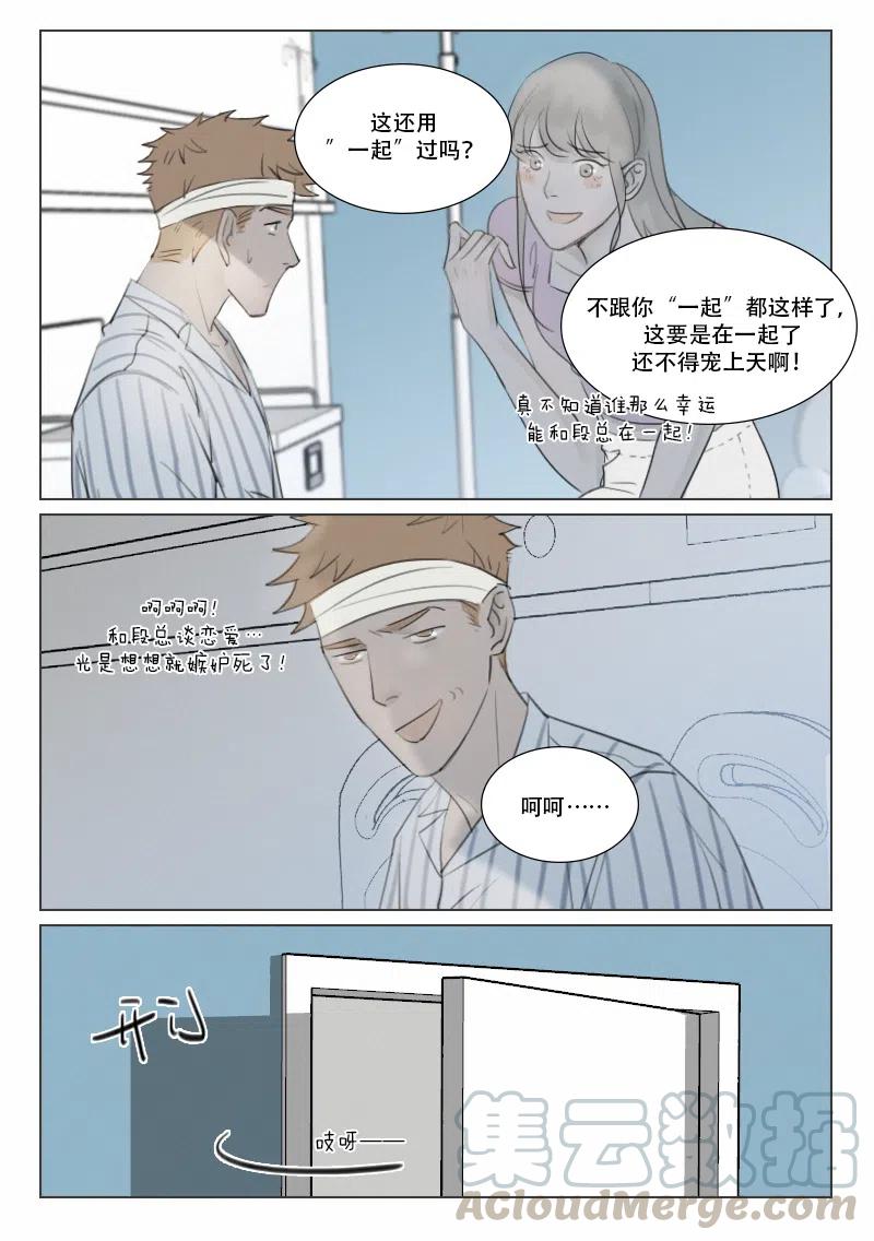 144 段总的恋爱对象是&hellip;？-第132话
