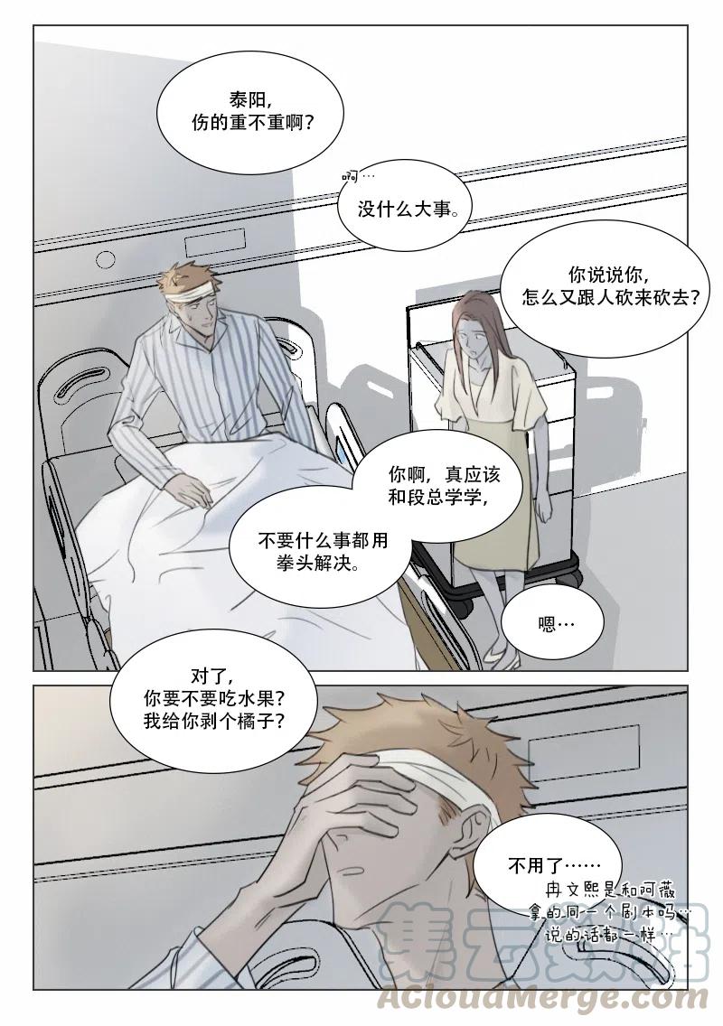 144 段总的恋爱对象是&hellip;？-第132话