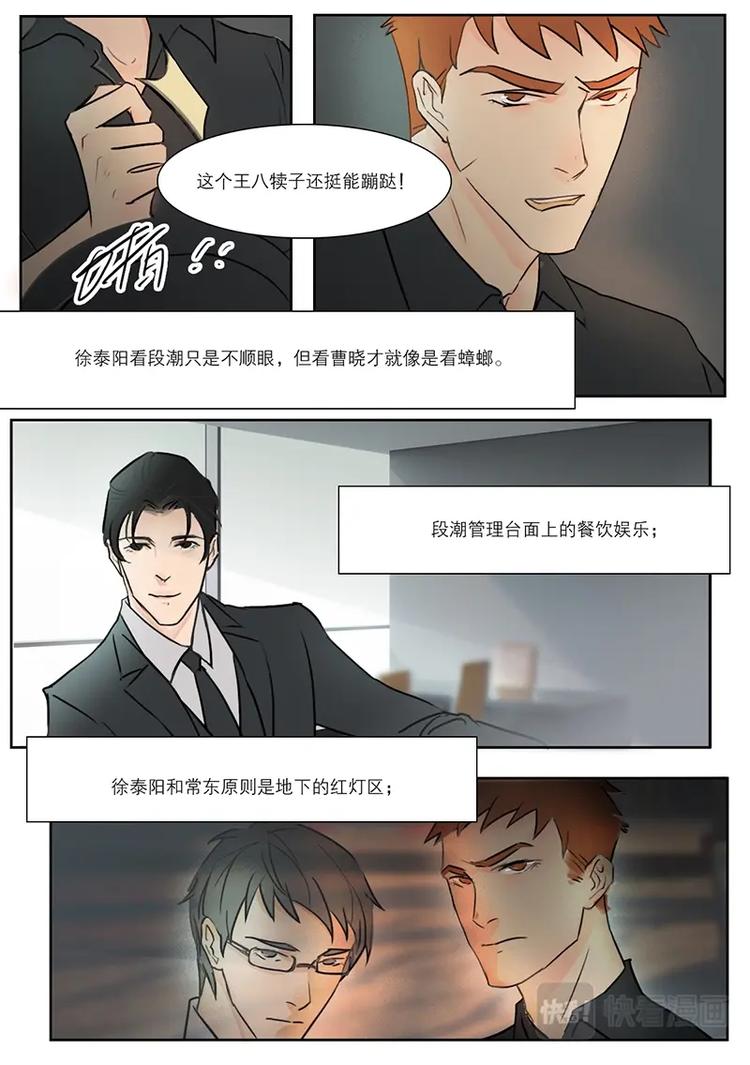 第16话 第一次叫他徐泰阳-第16话