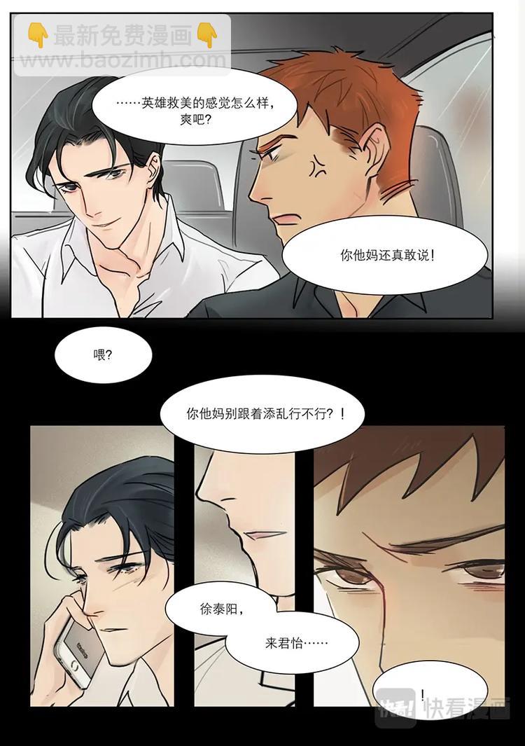 第16话 第一次叫他徐泰阳-第16话