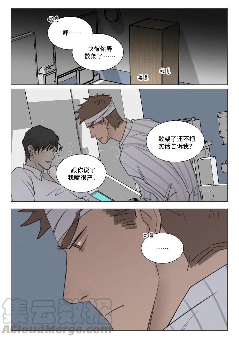172 亲密与隐瞒-第160话