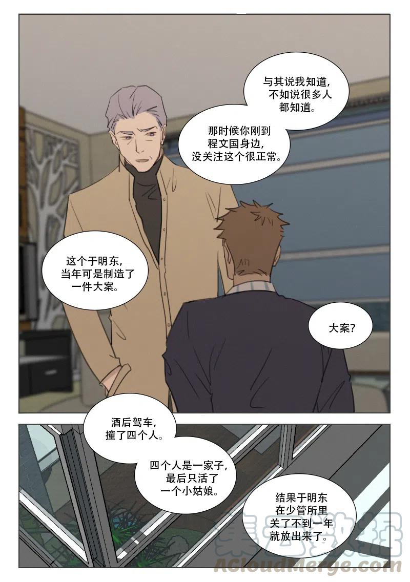 176 千丝万缕-第164话