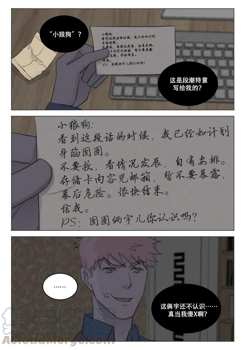 192 段潮的信-第180话