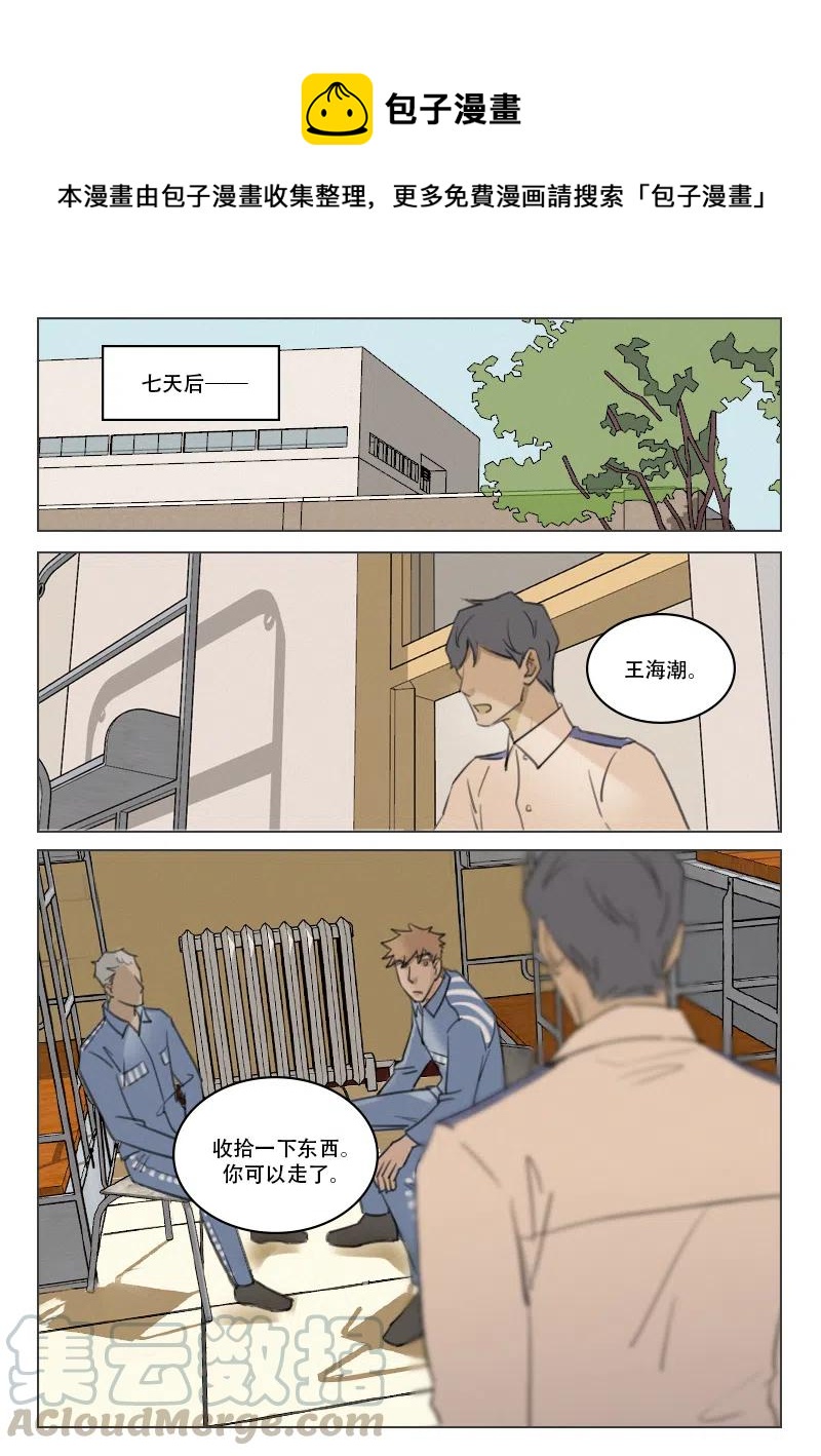 196 段潮认罪了？-第184话