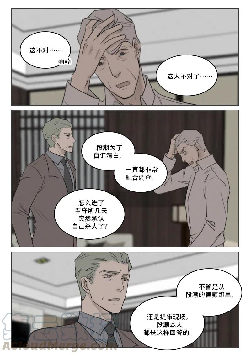 196 段潮认罪了？-第184话