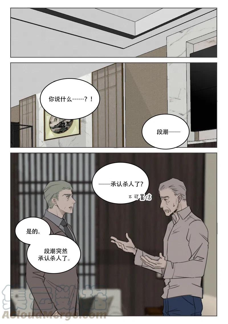 196 段潮认罪了？-第184话