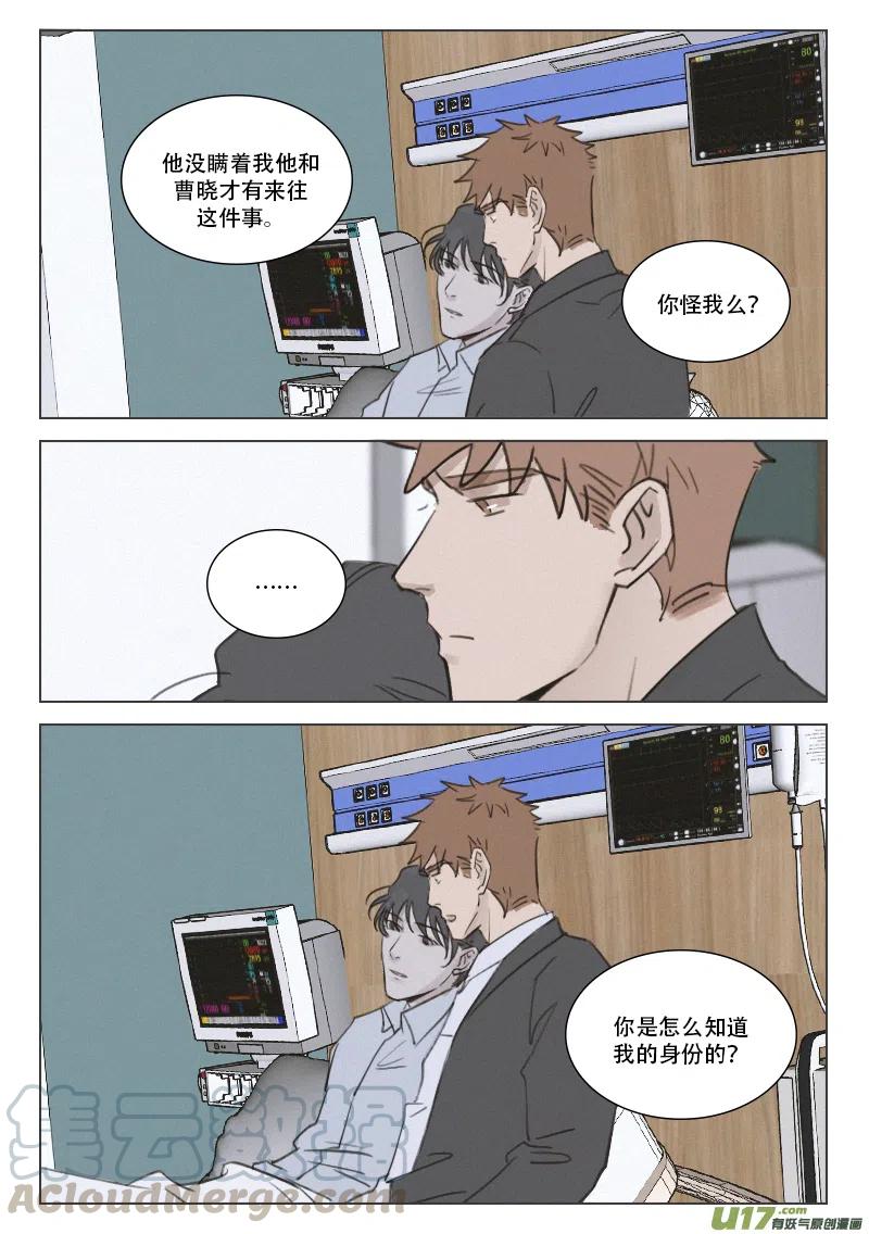 200 你是我的意外-第188话