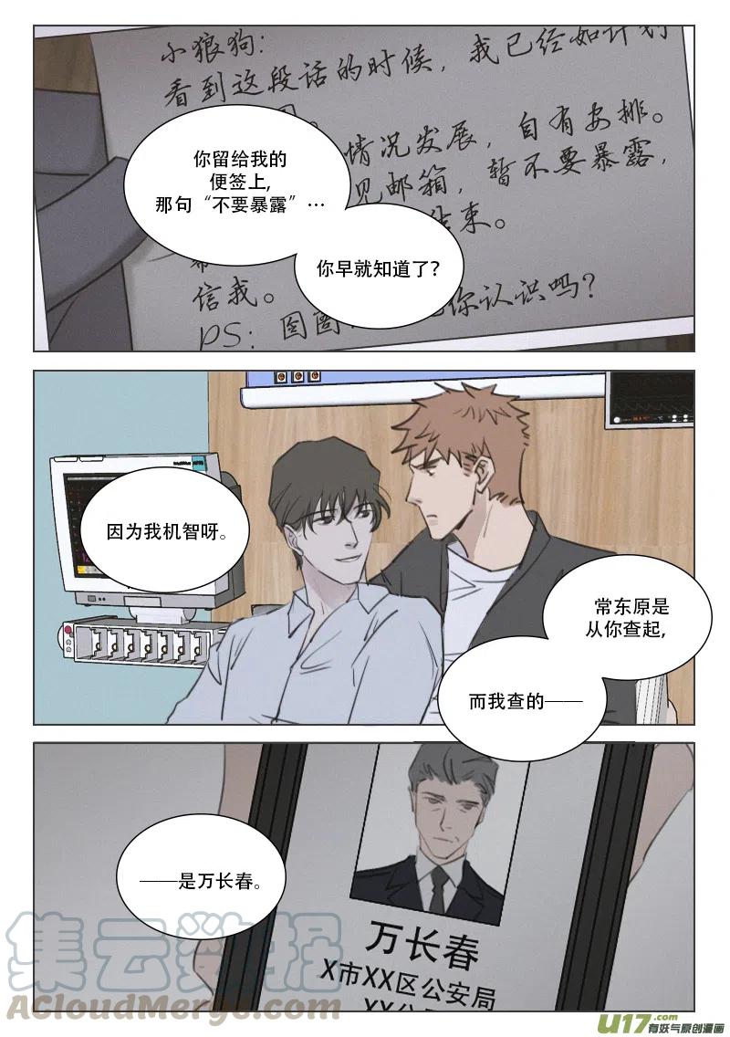 200 你是我的意外-第188话
