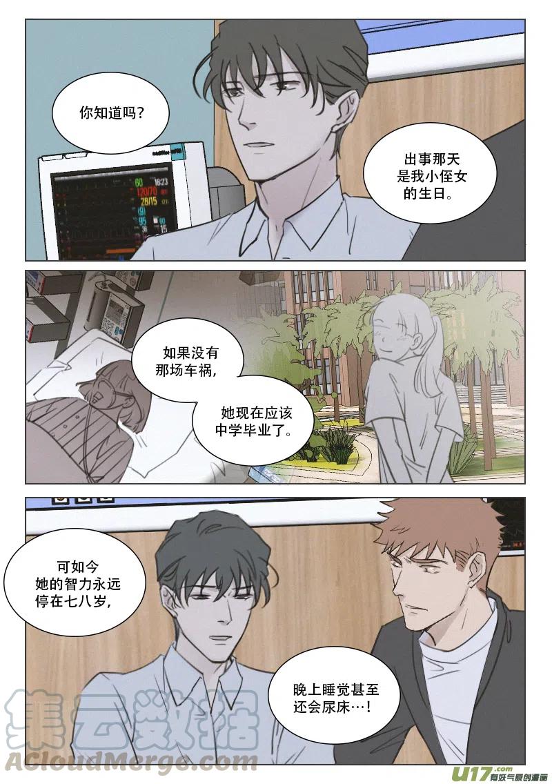200 你是我的意外-第188话