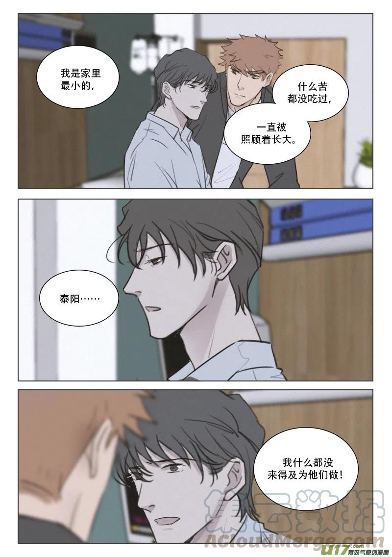 200 你是我的意外-第188话