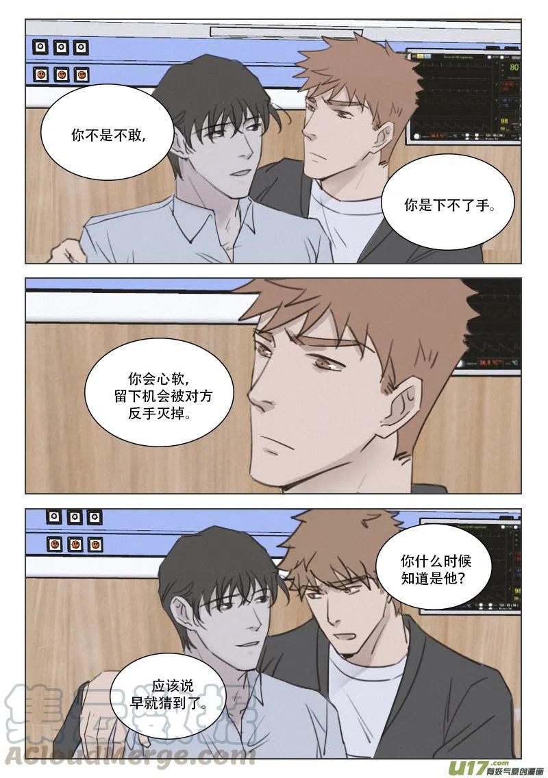 200 你是我的意外-第188话
