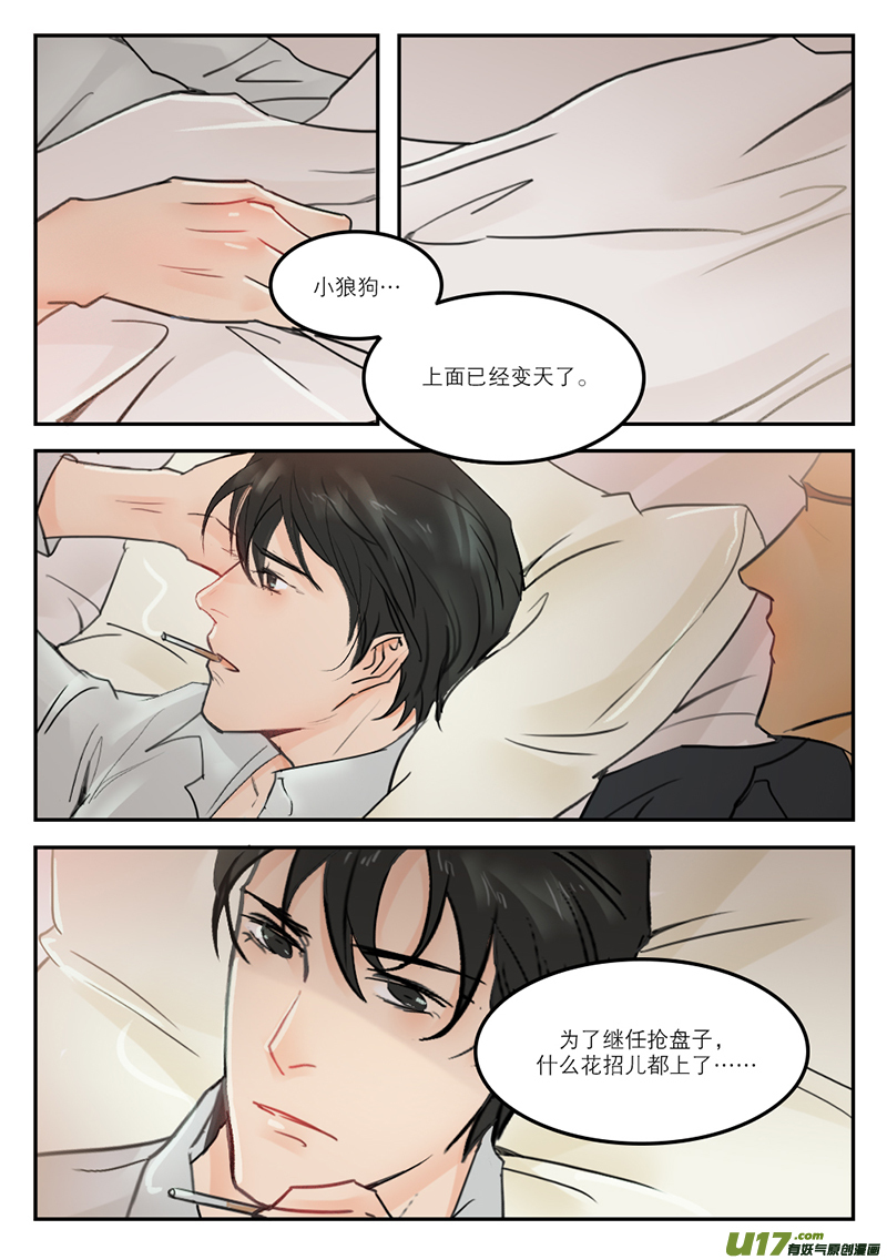 45知心大哥-第32话