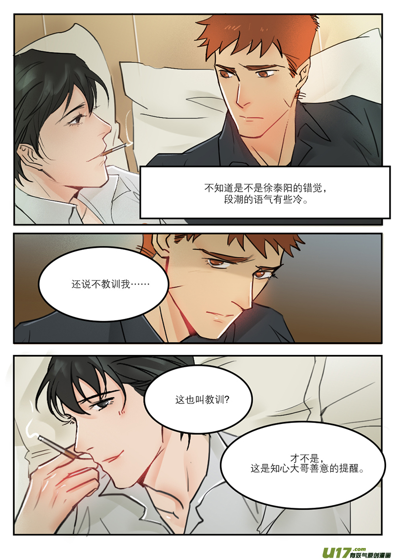 45知心大哥-第32话