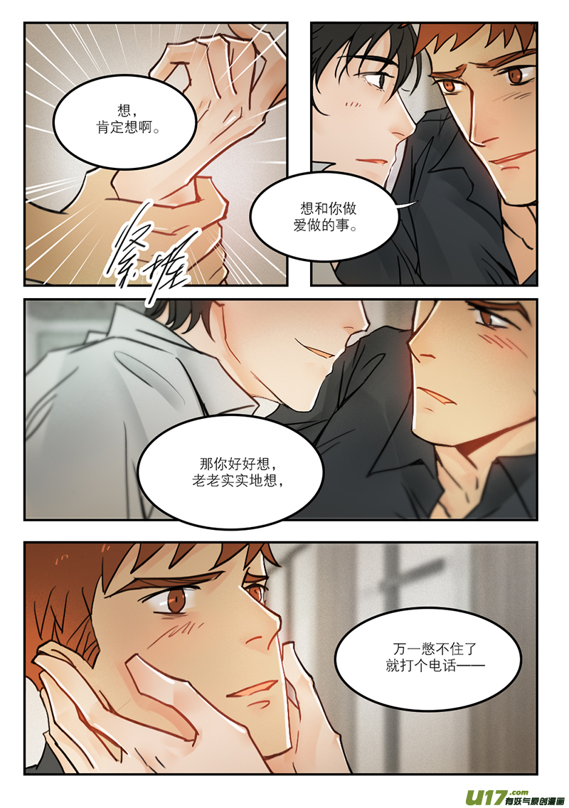 47信息时代-第34话