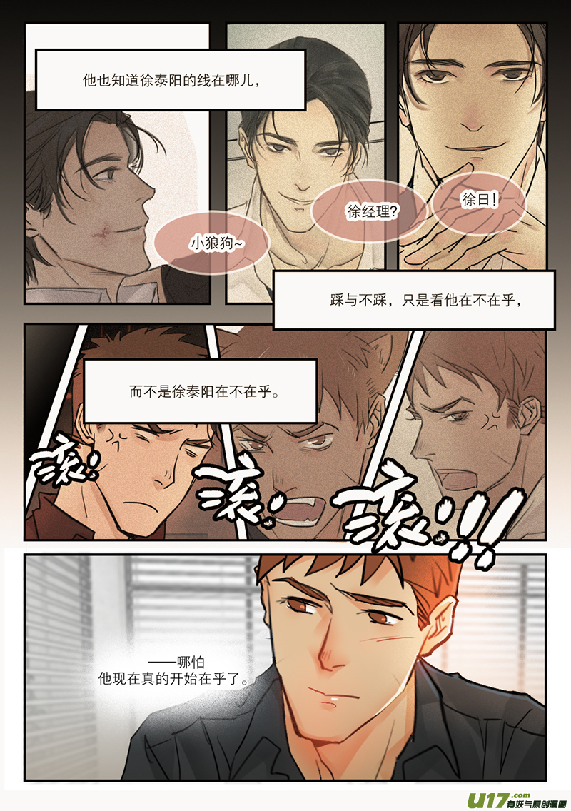 49傻狗精神-第36话