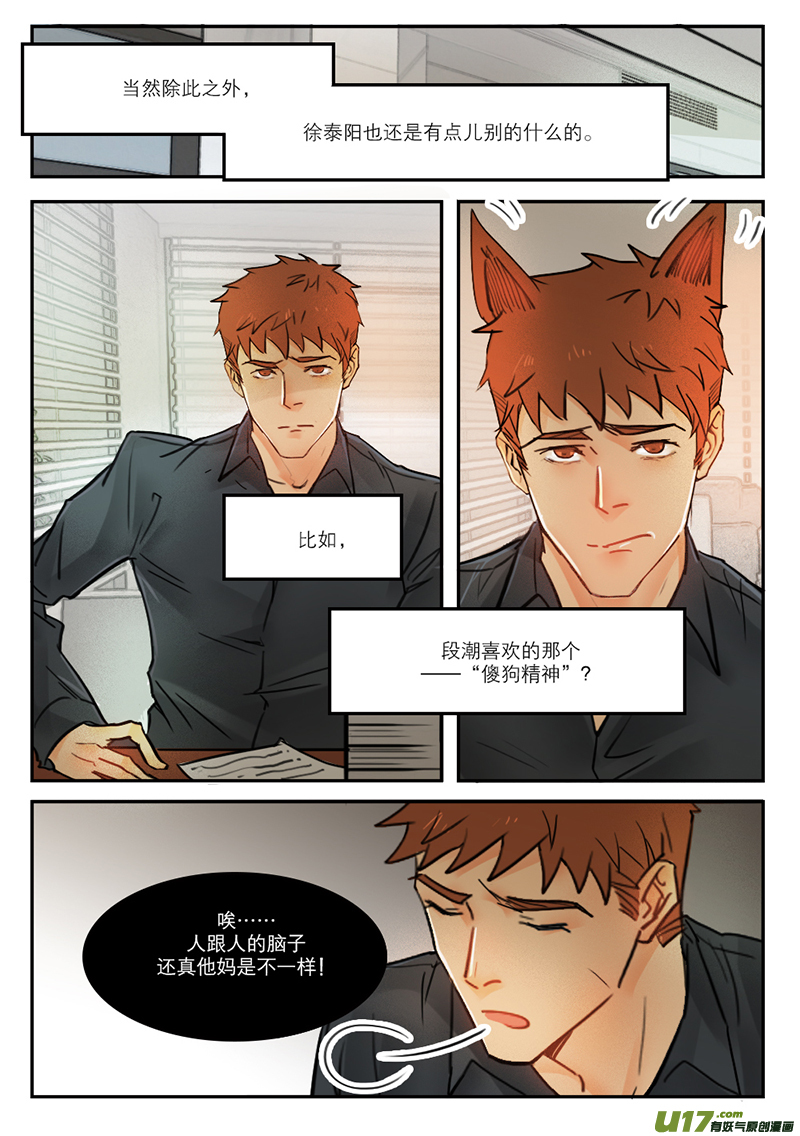 49傻狗精神-第36话