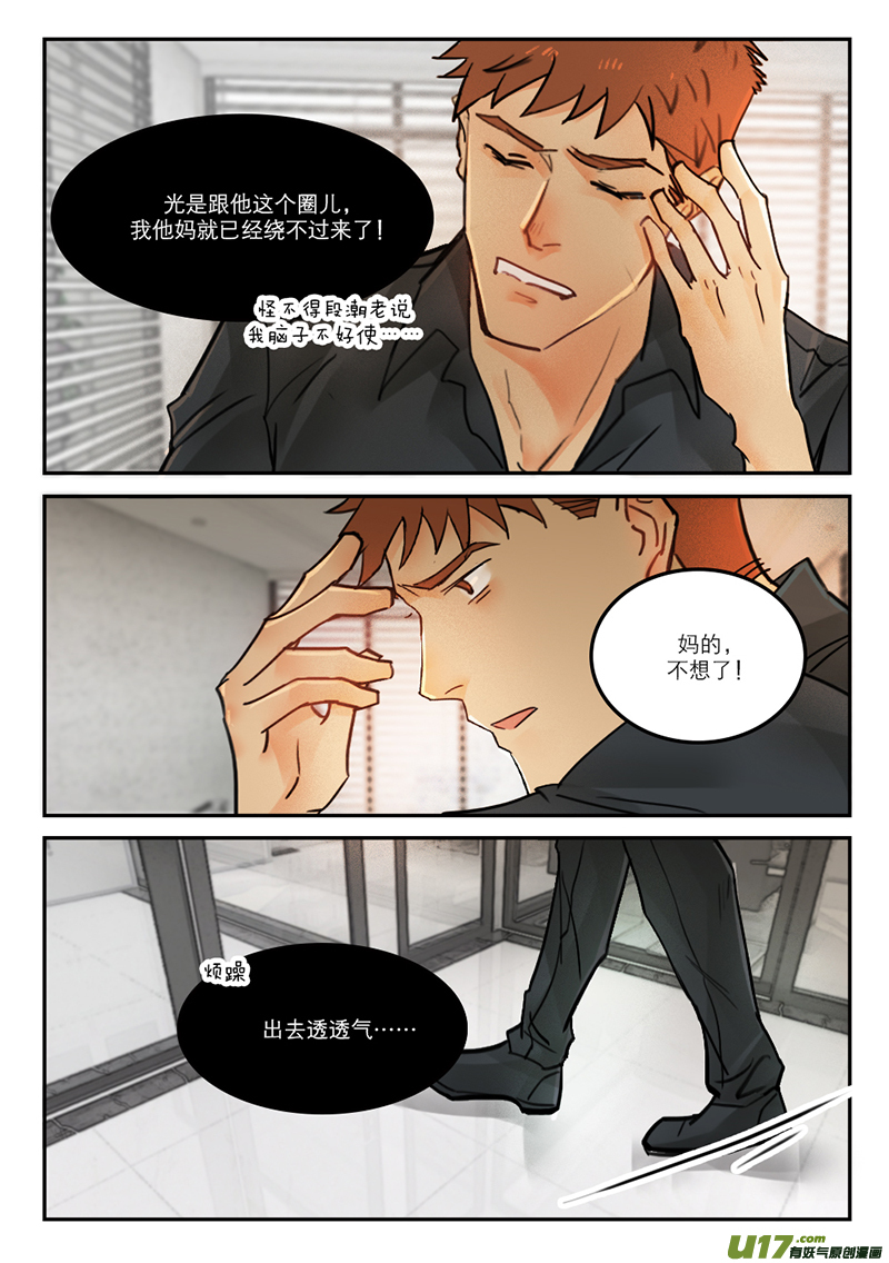 49傻狗精神-第36话