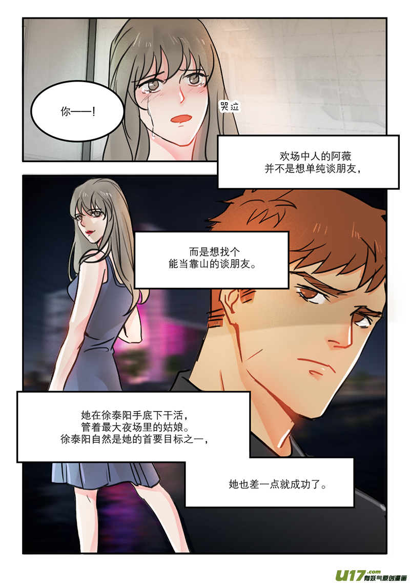 51补偿-第38话