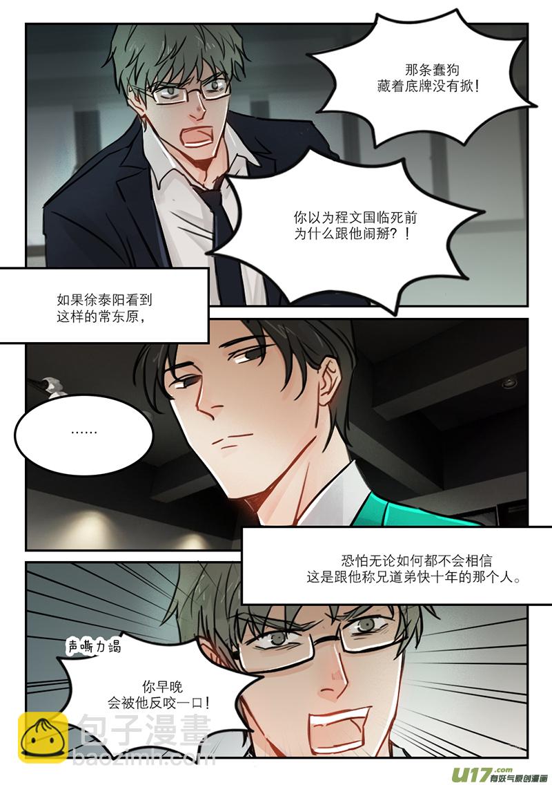 61越俎代庖-第48话