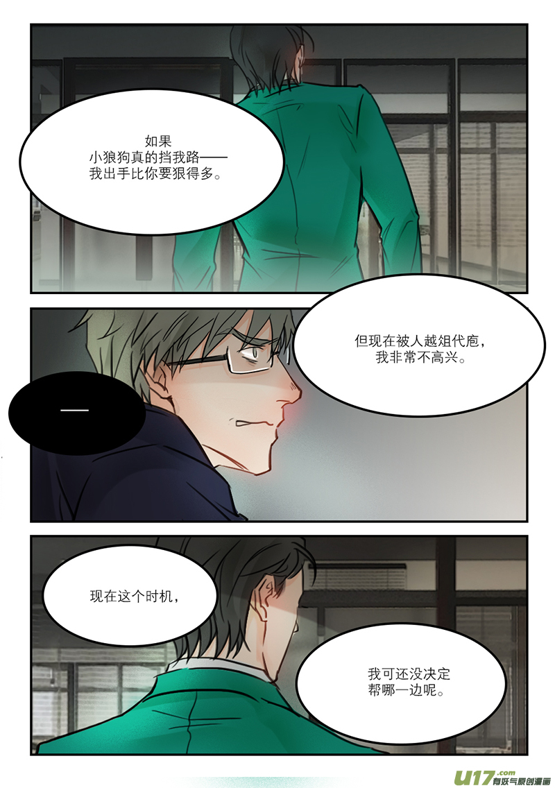 61越俎代庖-第48话