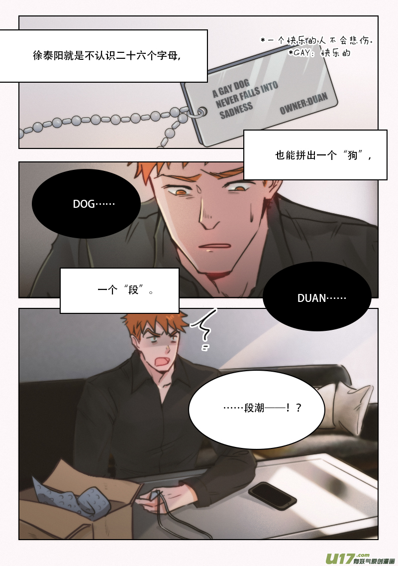 75 GAY DOG！？-第62话