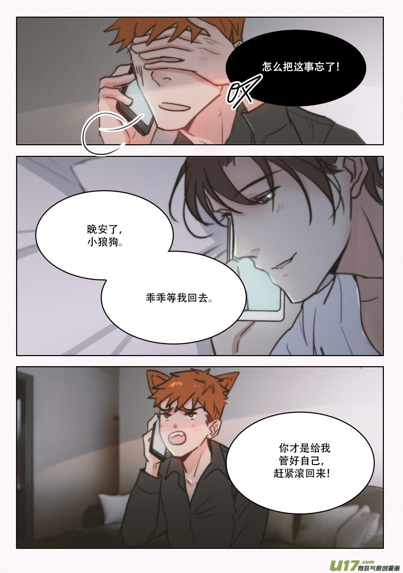 75 GAY DOG！？-第62话