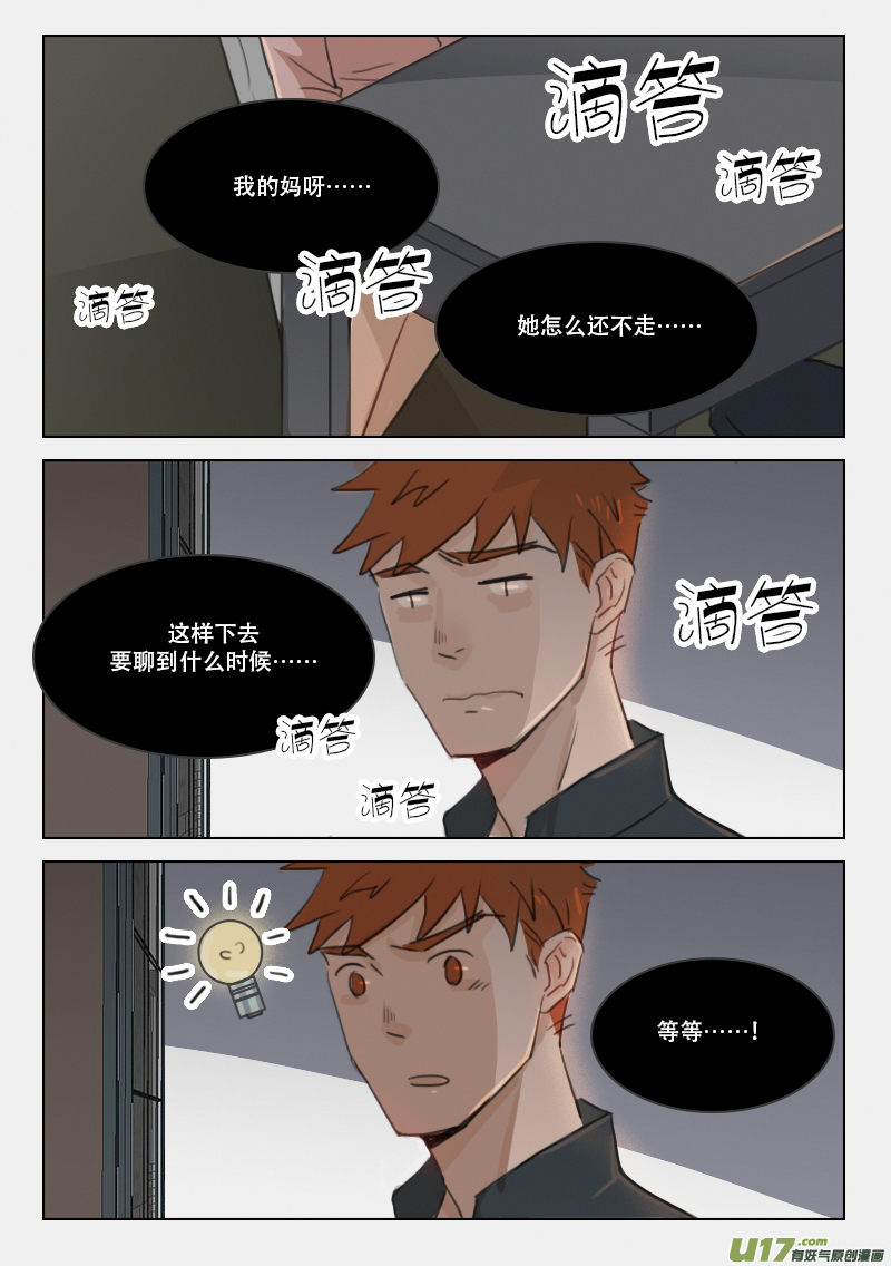 79 段总找你-第66话
