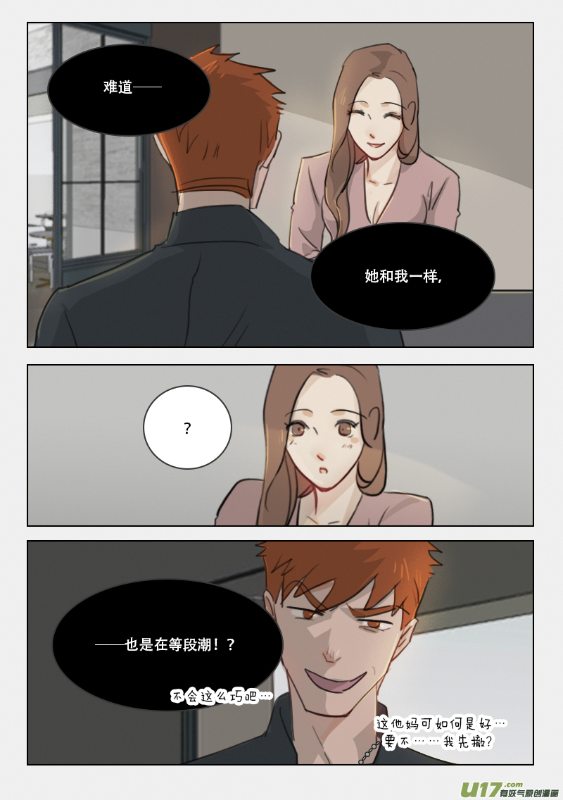 79 段总找你-第66话