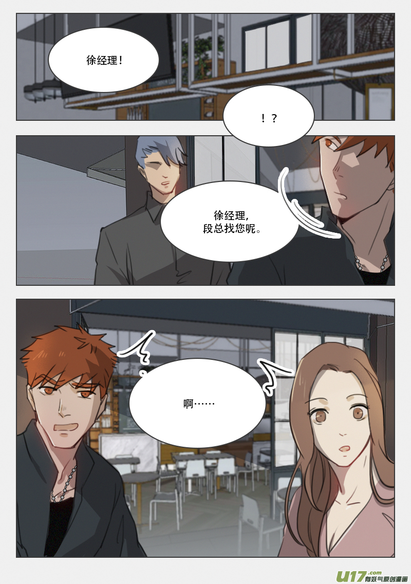 79 段总找你-第66话